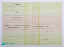 Аттестат 9 классов до 2010 года